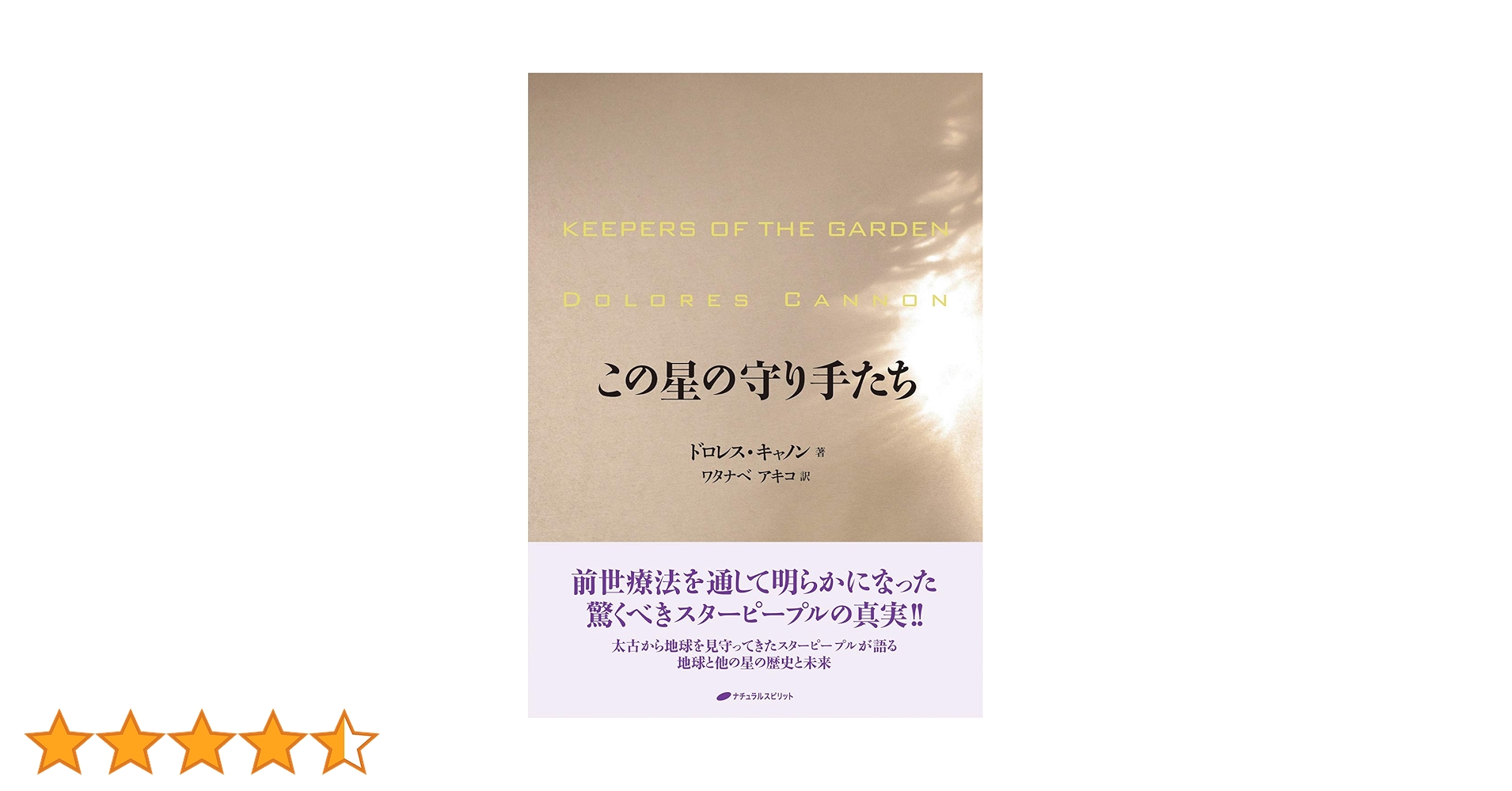 この星の守り手たち Amazon.co.jp: この星の守り手たち eBook : ドロレス・キャノン